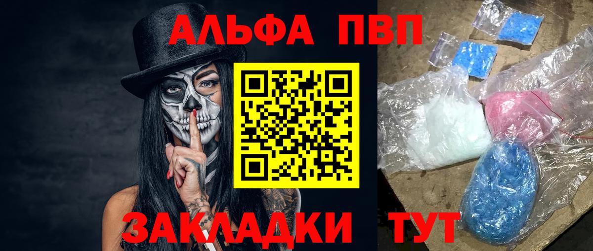 A-PVP Соль  Вход с VPN  Alpha PVP  даркнет сайт  Alpha PVP мука  Тара 