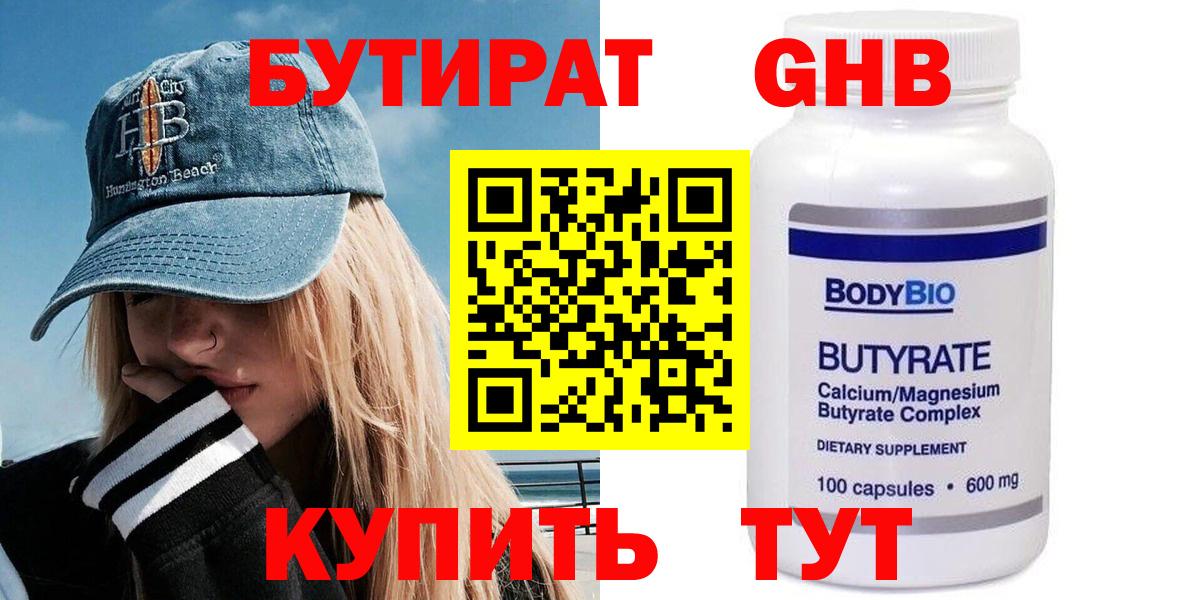 Бутират оксибутират Тара