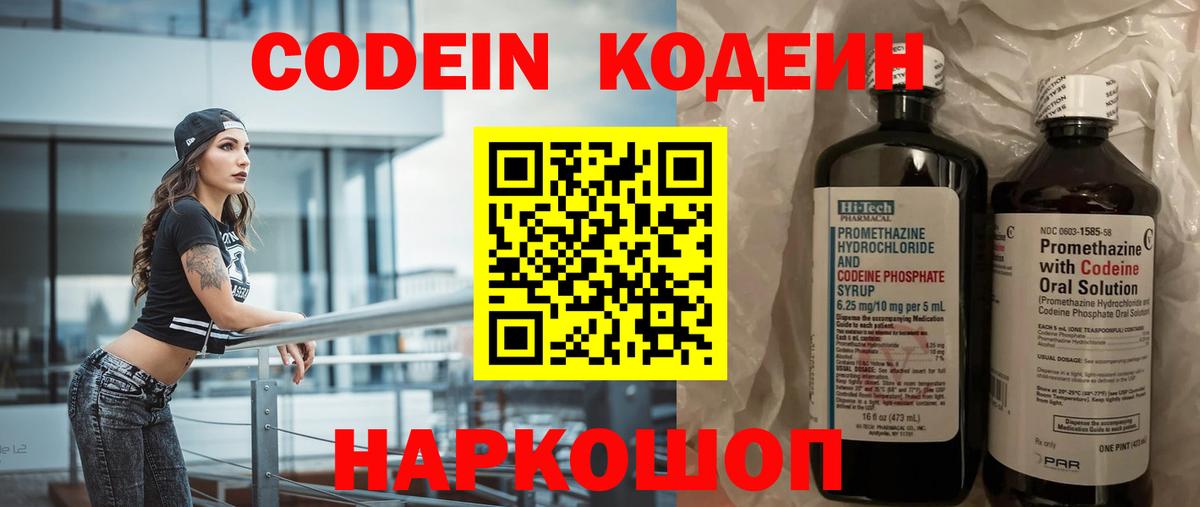 Тара  Codein напиток Lean (лин)  Вход с VPN 