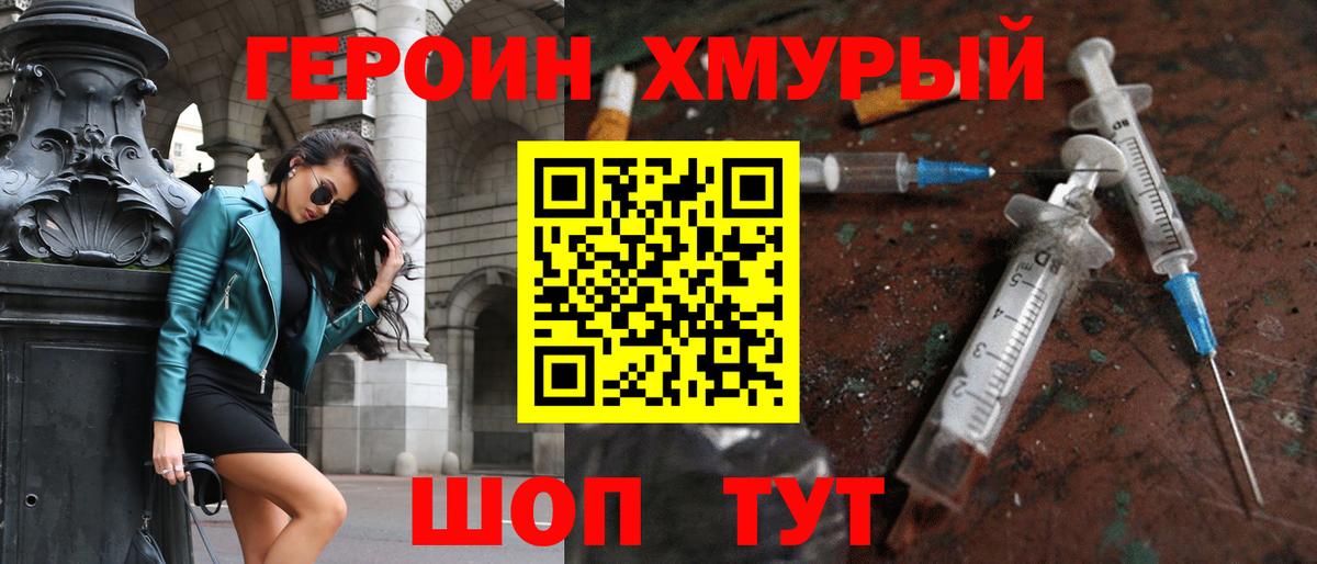 ГЕРОИН герыч Тара